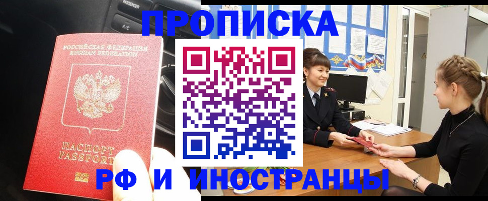 прописка гарантия в Александрове