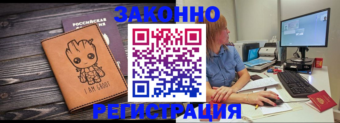 прописка в Александрове